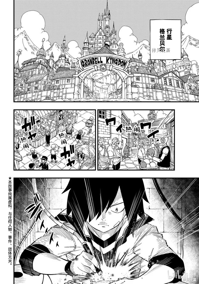 第221话-伊甸星原-真岛浩(真島ヒロ)（第1张）