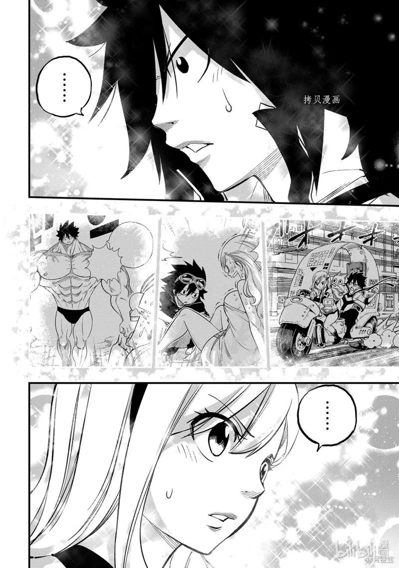 第221话-伊甸星原-真岛浩(真島ヒロ)（第13张）