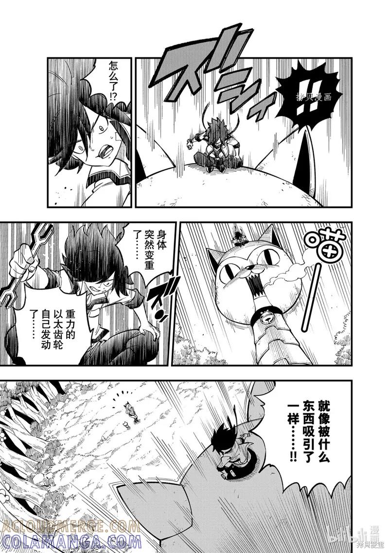 第221话-伊甸星原-真岛浩(真島ヒロ)（第4张）