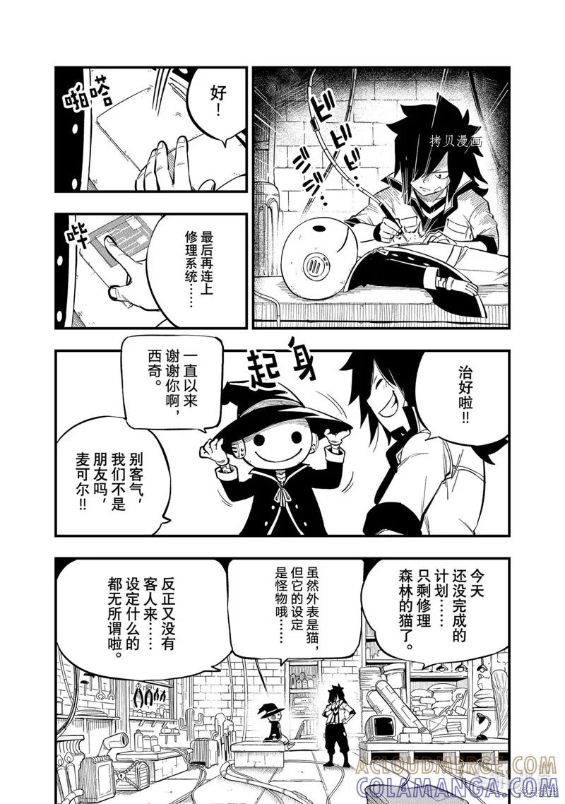 第221话-伊甸星原-真岛浩(真島ヒロ)（第2张）