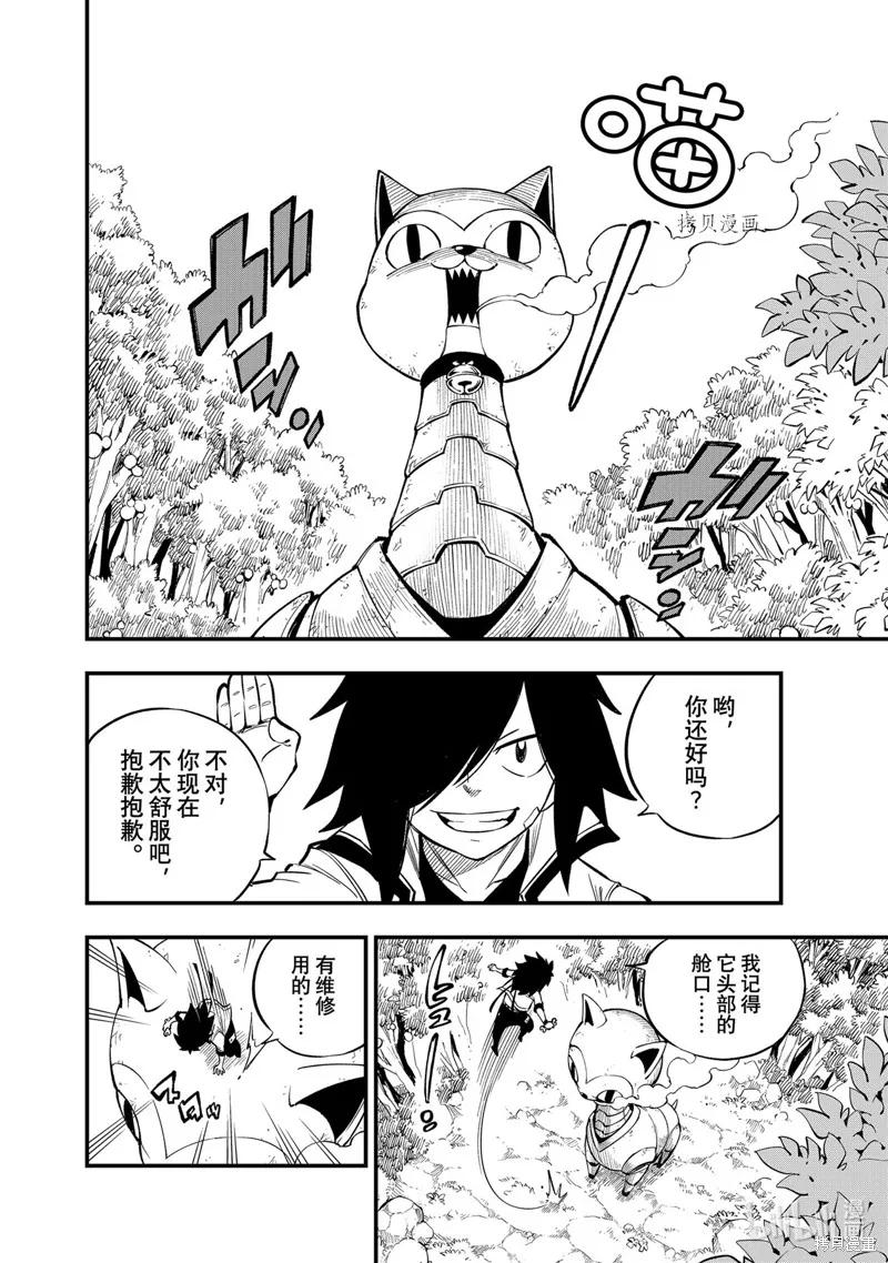 第221话-伊甸星原-真岛浩(真島ヒロ)（第3张）