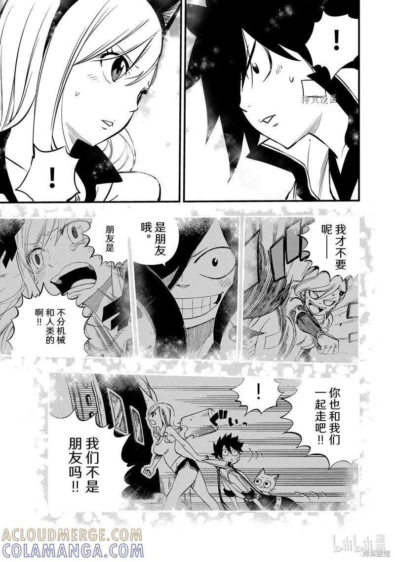 第221话-伊甸星原-真岛浩(真島ヒロ)（第12张）