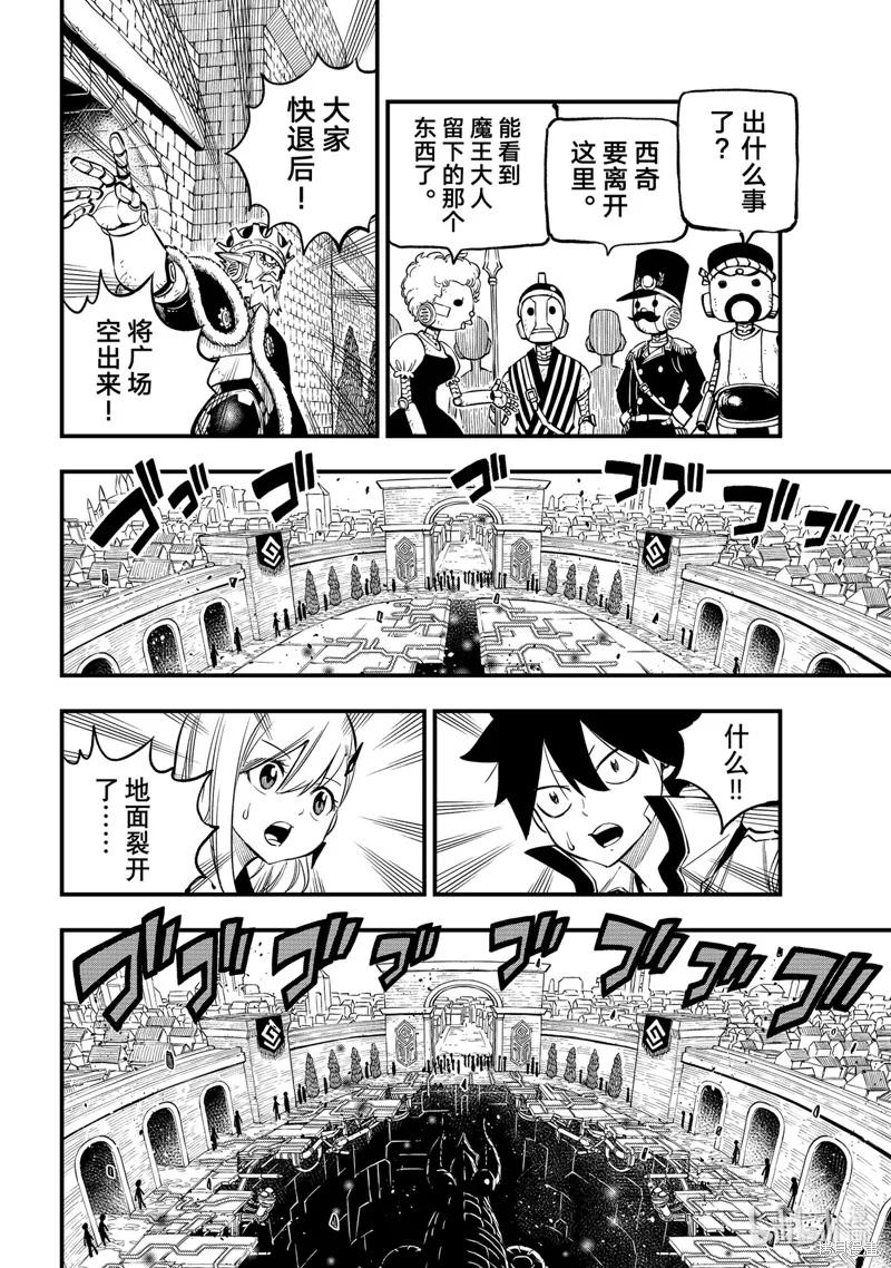 第222话-伊甸星原-真岛浩(真島ヒロ)（第7张）