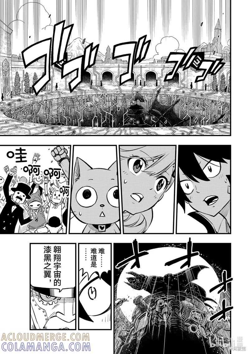 第222话-伊甸星原-真岛浩(真島ヒロ)（第8张）