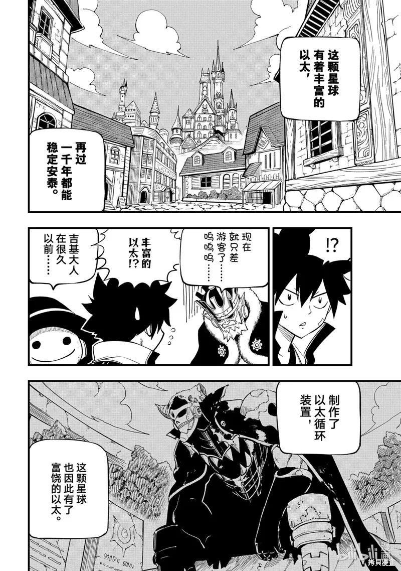 第222话-伊甸星原-真岛浩(真島ヒロ)（第5张）