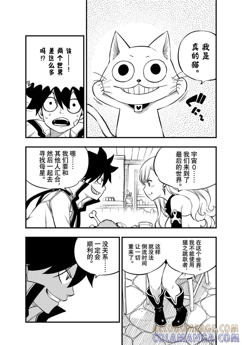 第222话-伊甸星原-真岛浩(真島ヒロ)（第2张）