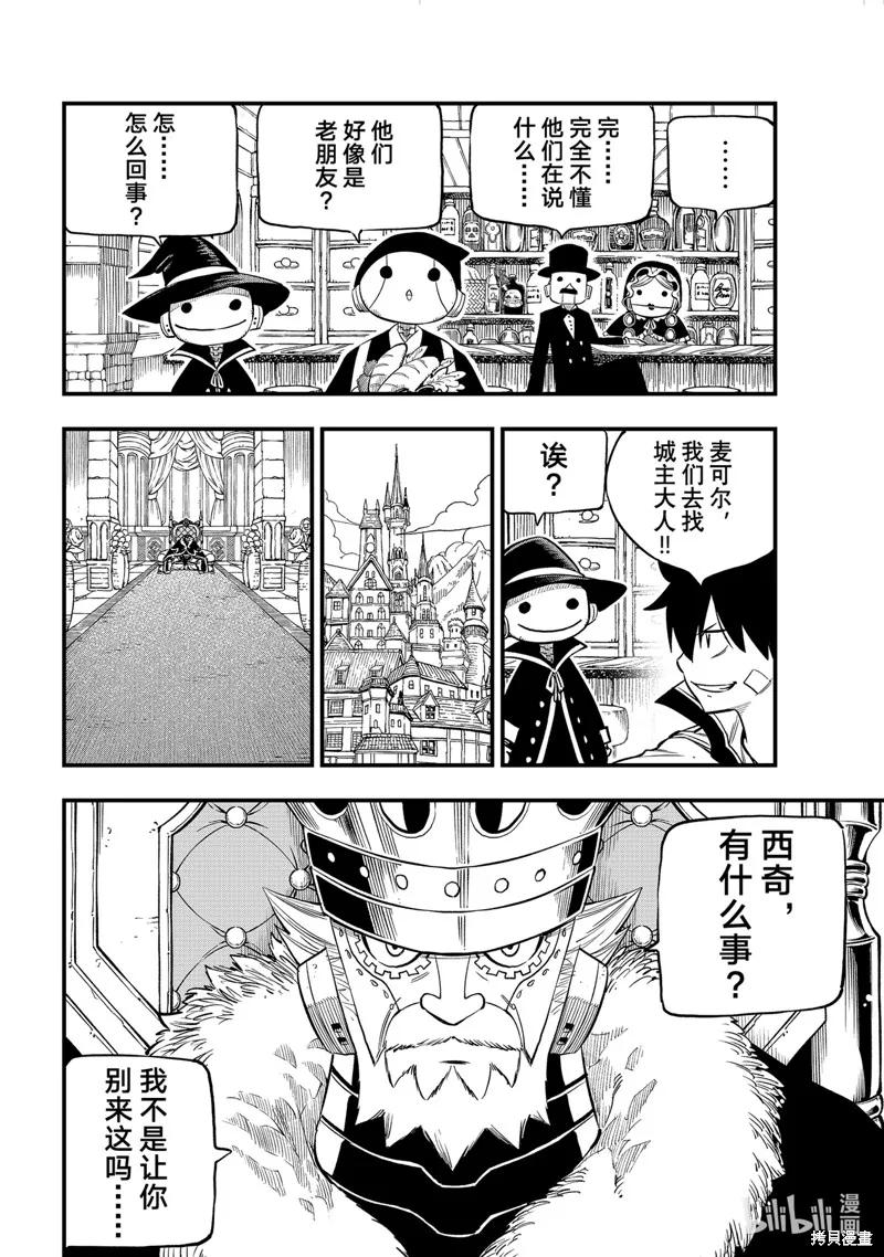 第222话-伊甸星原-真岛浩(真島ヒロ)（第3张）