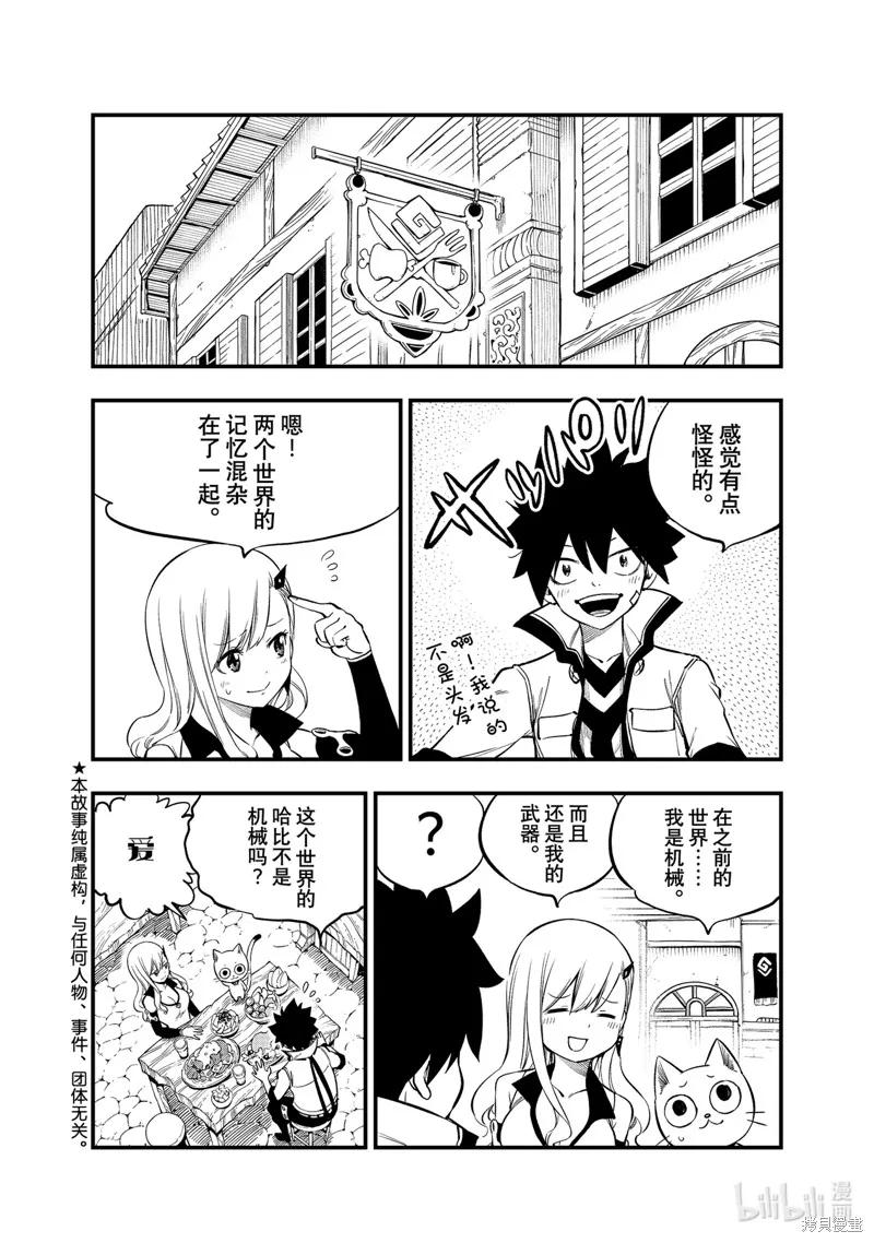 第222话-伊甸星原-真岛浩(真島ヒロ)（第1张）