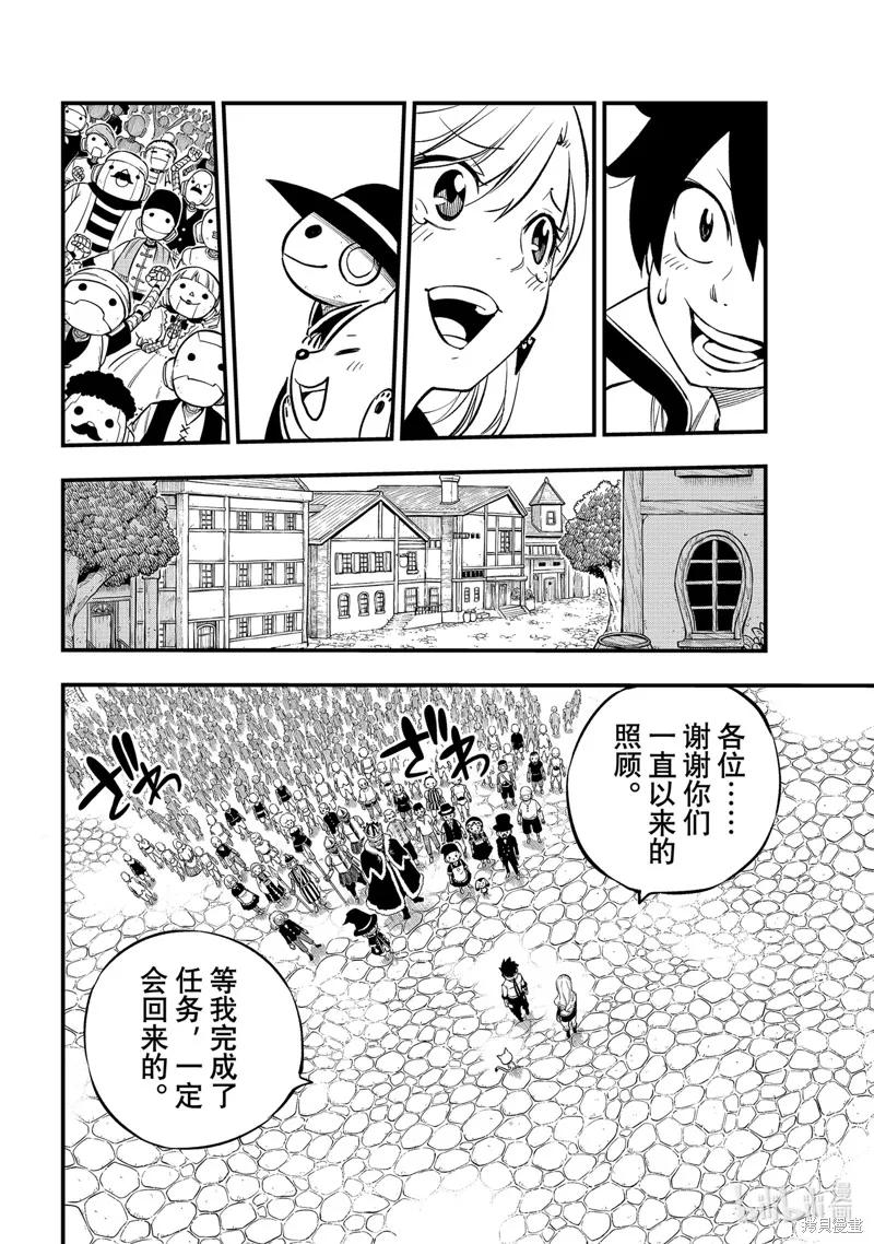 第222话-伊甸星原-真岛浩(真島ヒロ)（第11张）