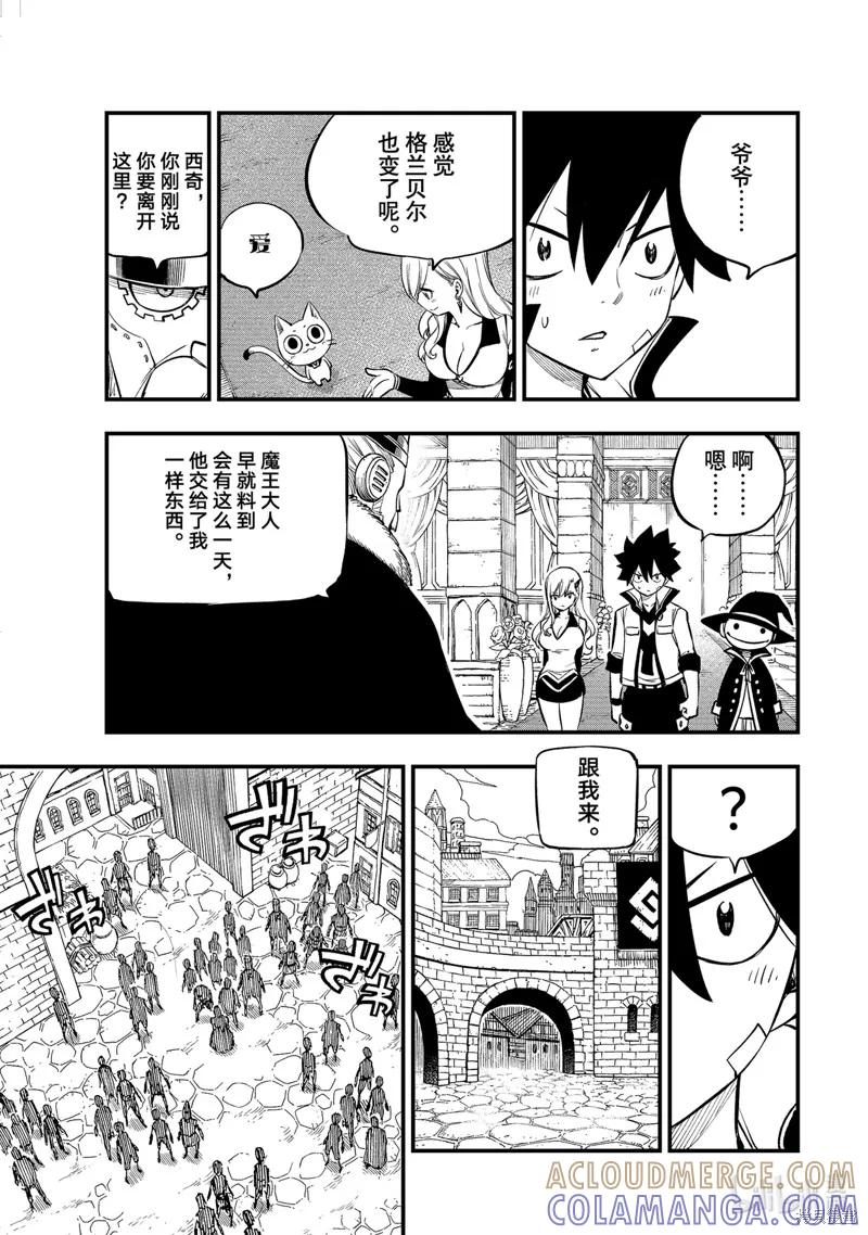 第222话-伊甸星原-真岛浩(真島ヒロ)（第6张）