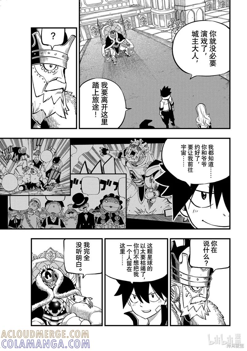第222话-伊甸星原-真岛浩(真島ヒロ)（第4张）