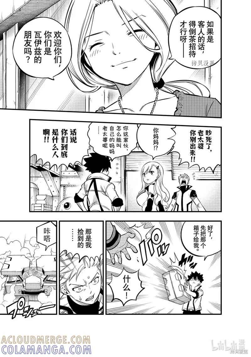 第223话-伊甸星原-真岛浩(真島ヒロ)（第14张）