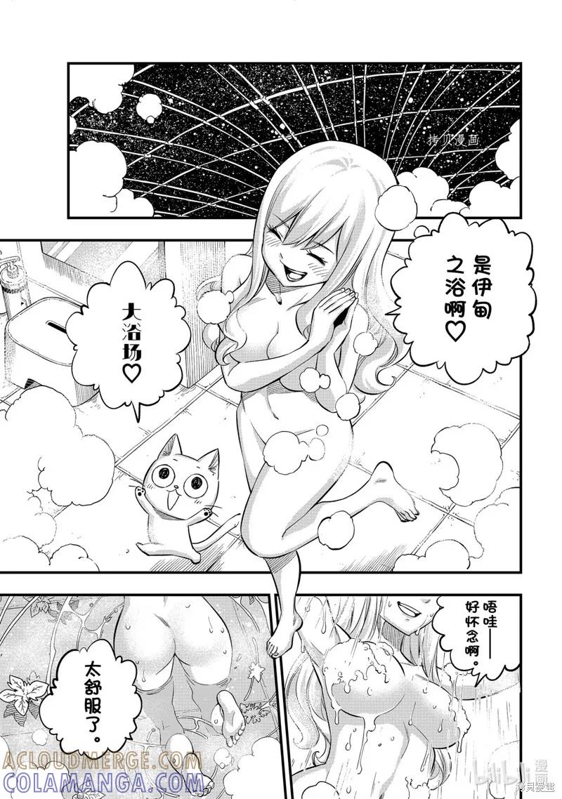 第223话-伊甸星原-真岛浩(真島ヒロ)（第4张）