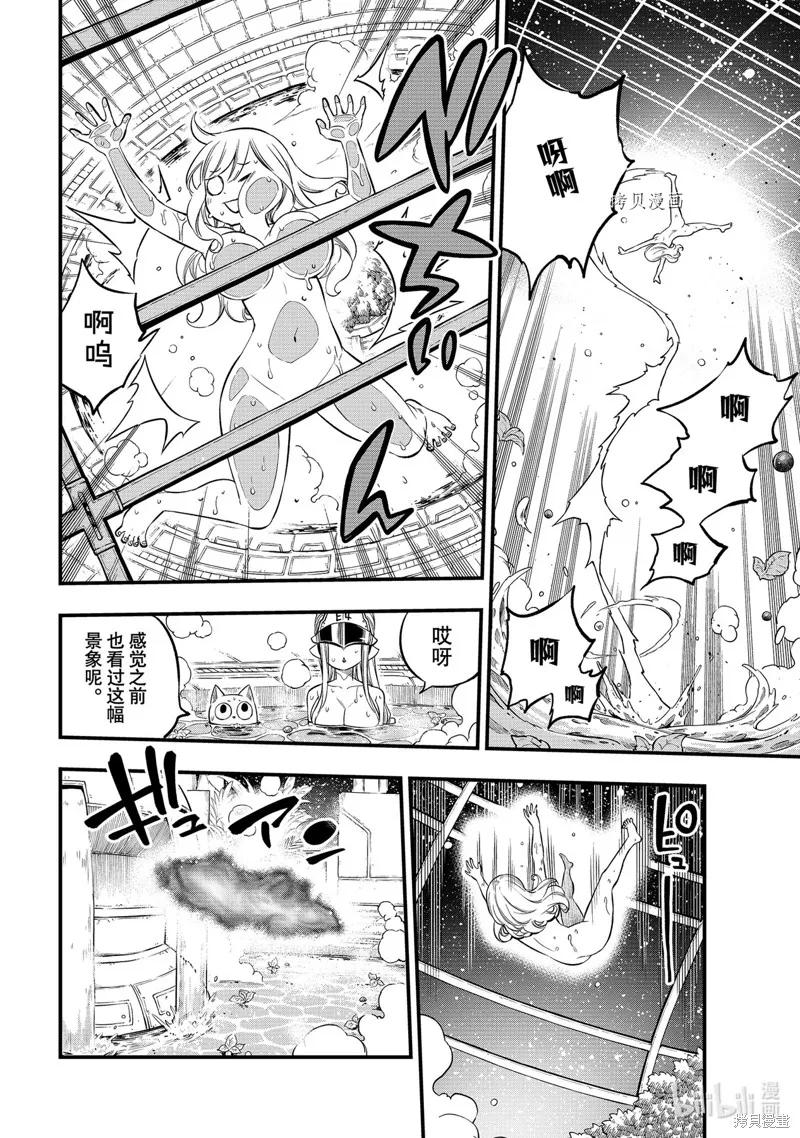 第223话-伊甸星原-真岛浩(真島ヒロ)（第7张）