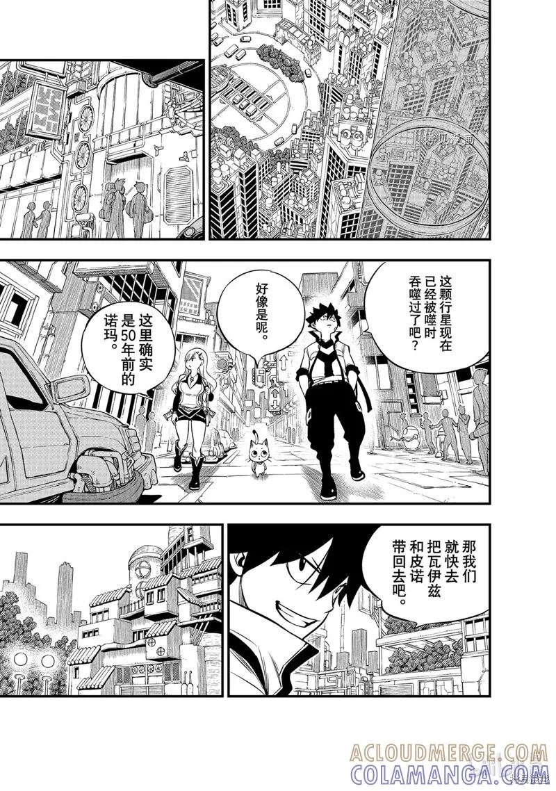 第223话-伊甸星原-真岛浩(真島ヒロ)（第12张）