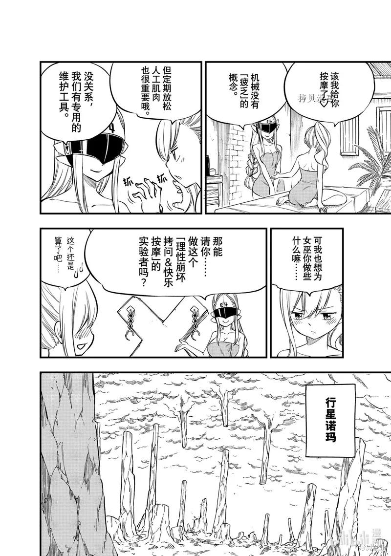 第223话-伊甸星原-真岛浩(真島ヒロ)（第11张）