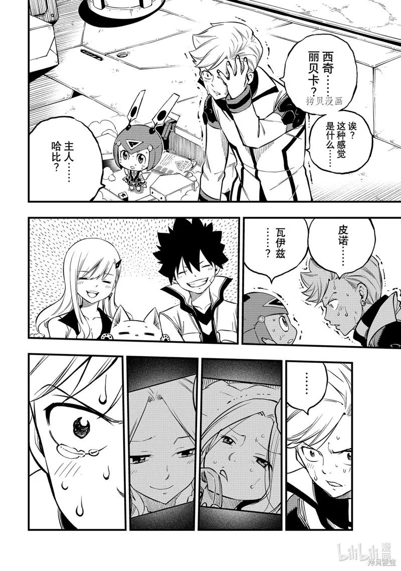 第223话-伊甸星原-真岛浩(真島ヒロ)（第17张）