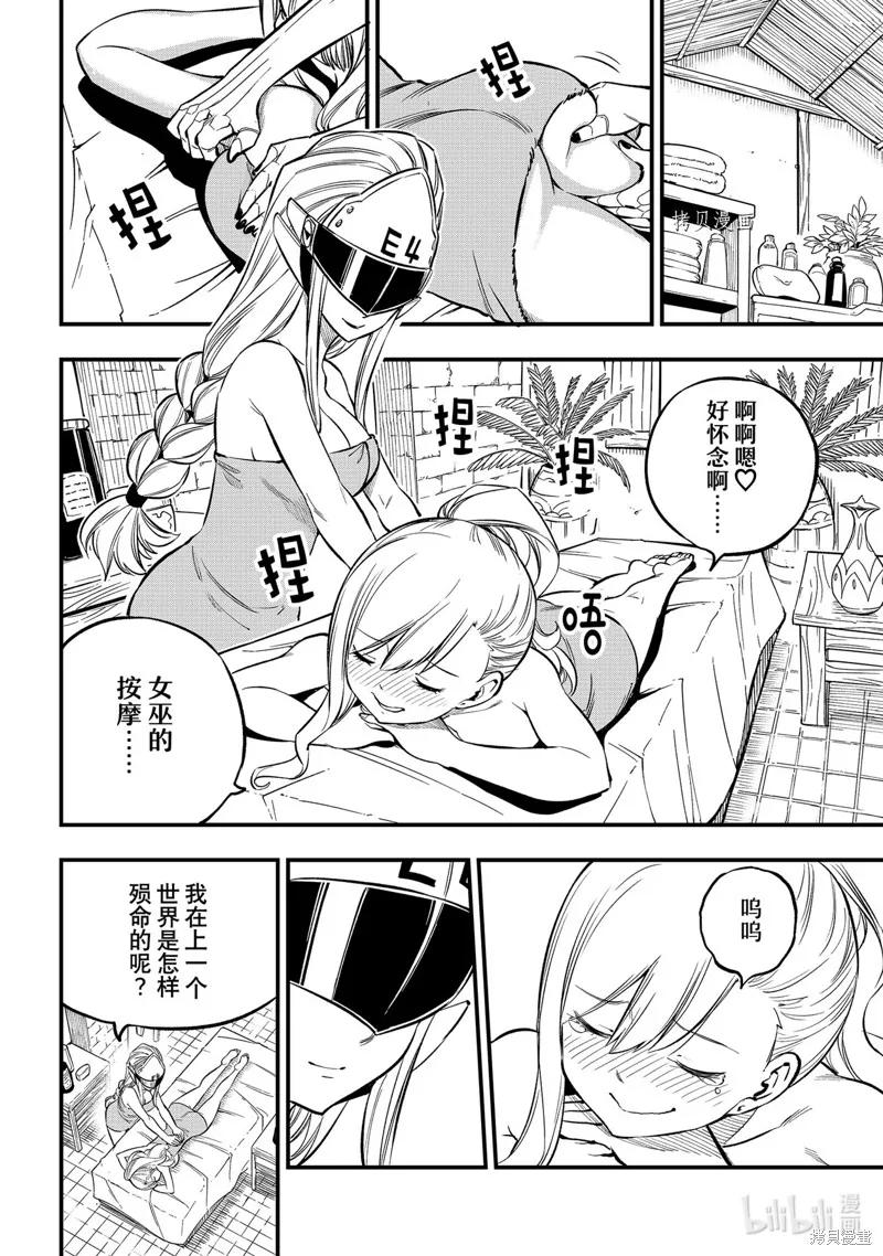 第223话-伊甸星原-真岛浩(真島ヒロ)（第9张）