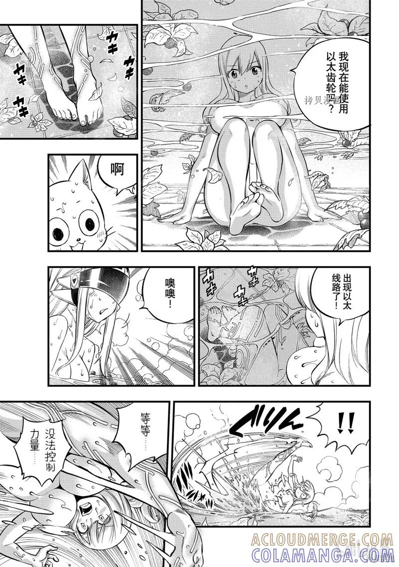 第223话-伊甸星原-真岛浩(真島ヒロ)（第6张）