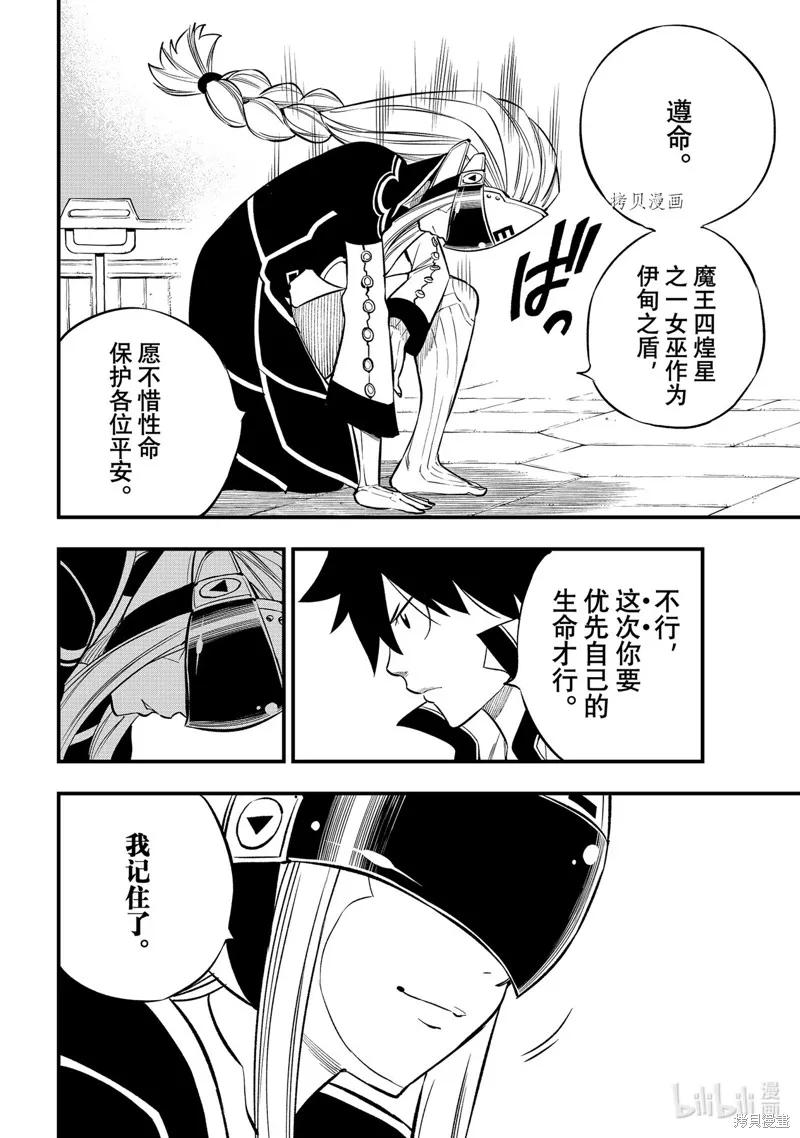 第223话-伊甸星原-真岛浩(真島ヒロ)（第3张）
