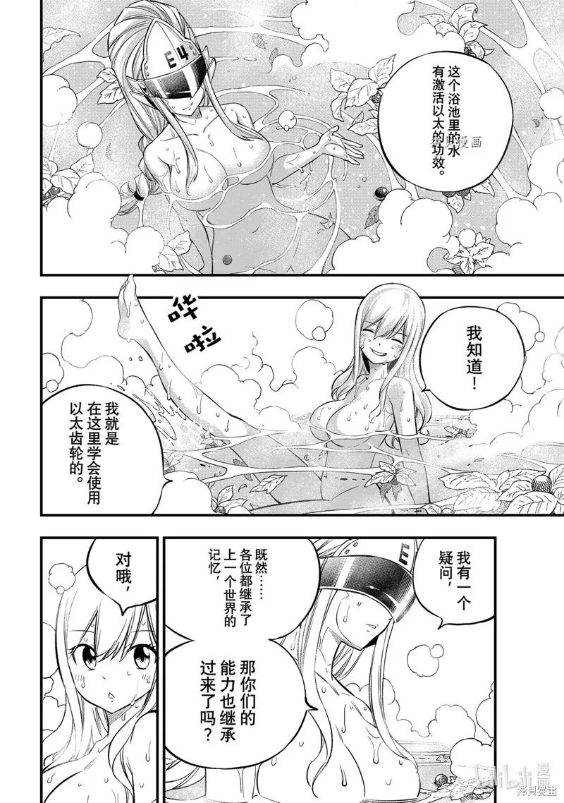 第223话-伊甸星原-真岛浩(真島ヒロ)（第5张）