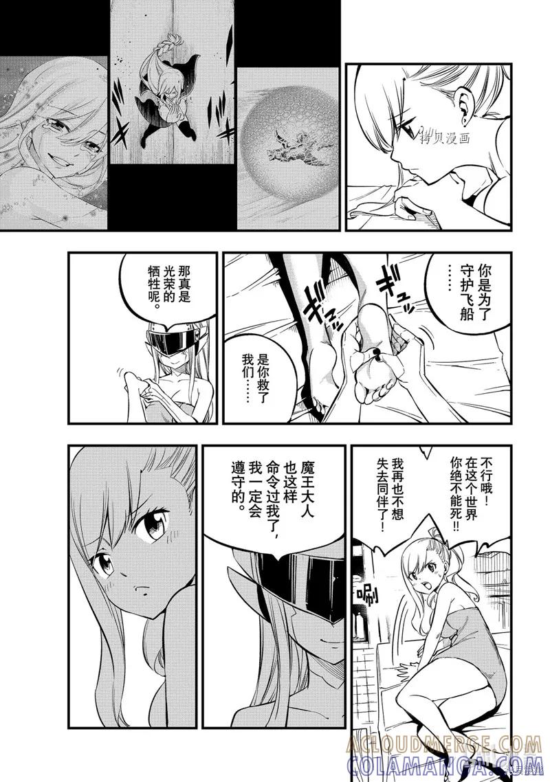 第223话-伊甸星原-真岛浩(真島ヒロ)（第10张）