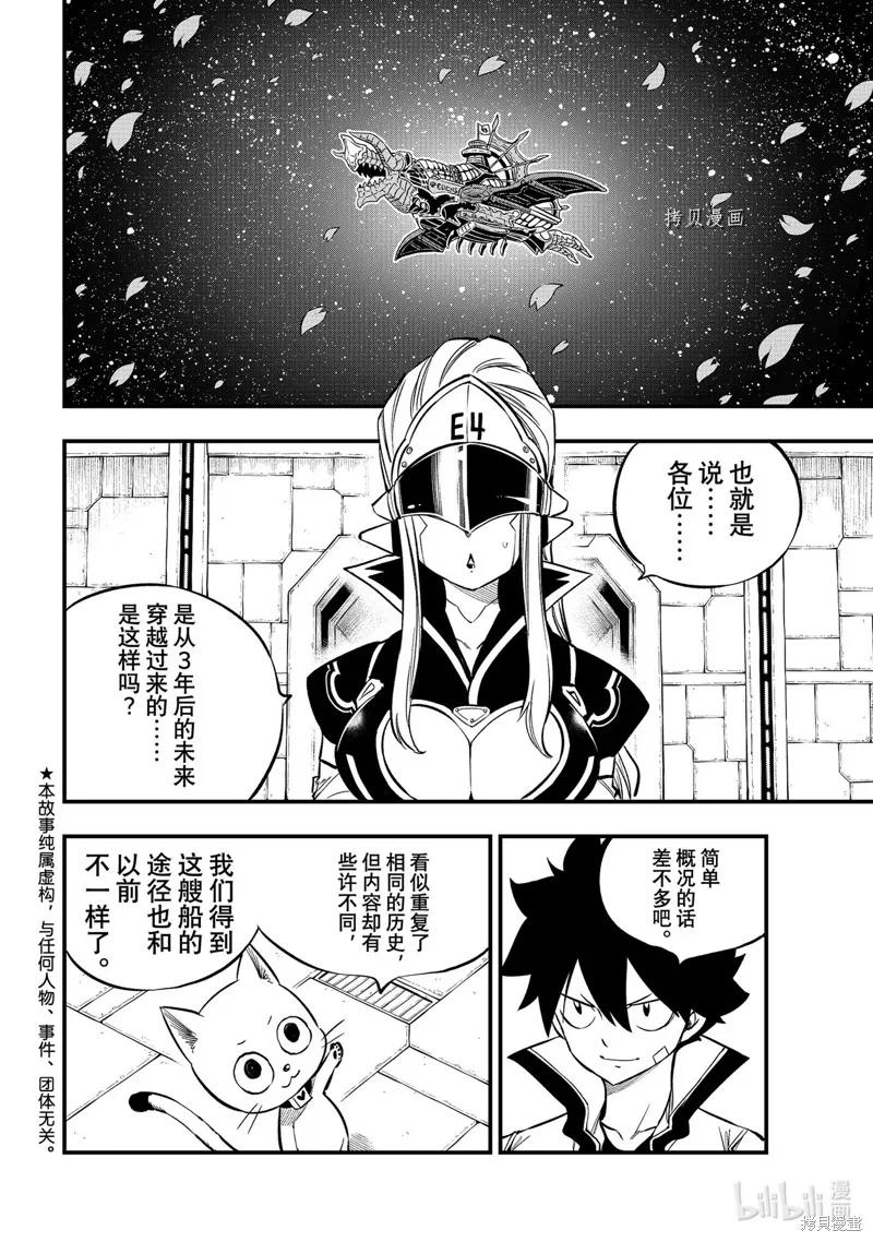 第223话-伊甸星原-真岛浩(真島ヒロ)（第1张）