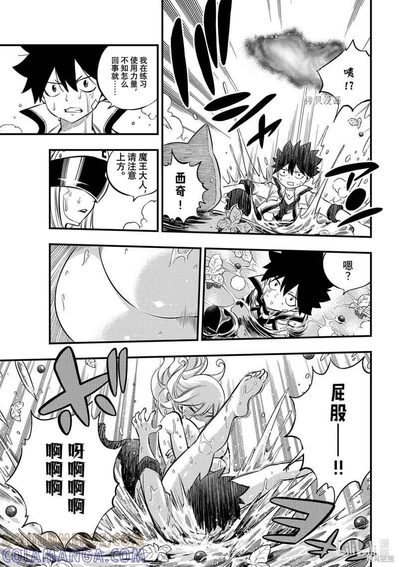 第223话-伊甸星原-真岛浩(真島ヒロ)（第8张）