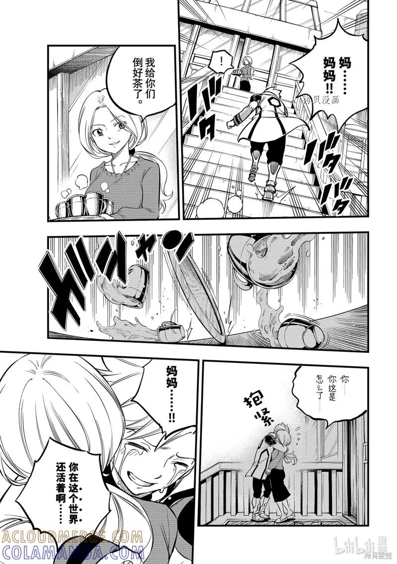 第223话-伊甸星原-真岛浩(真島ヒロ)（第18张）
