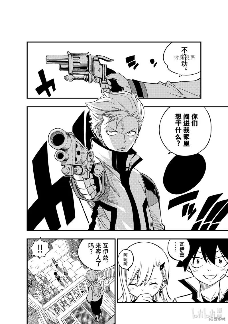 第223话-伊甸星原-真岛浩(真島ヒロ)（第13张）