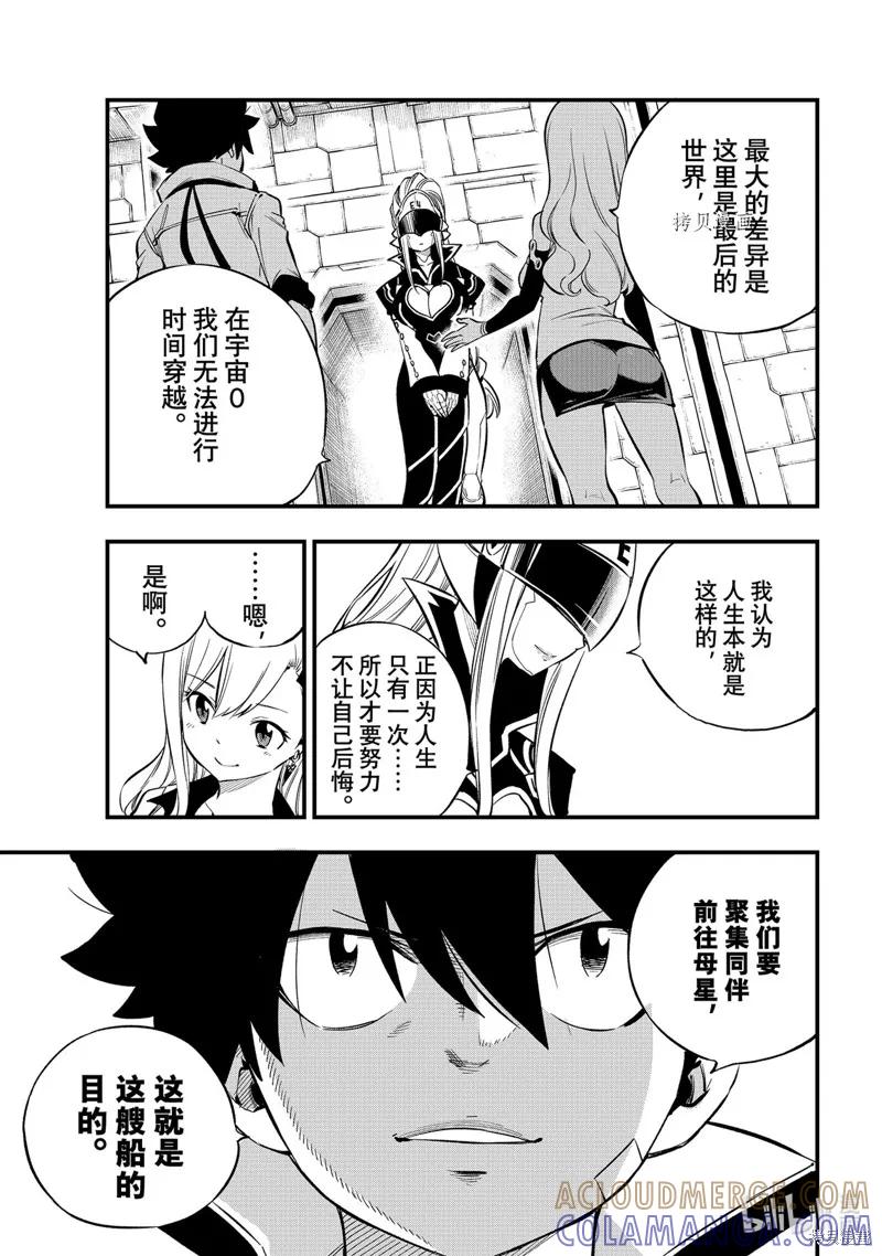 第223话-伊甸星原-真岛浩(真島ヒロ)（第2张）