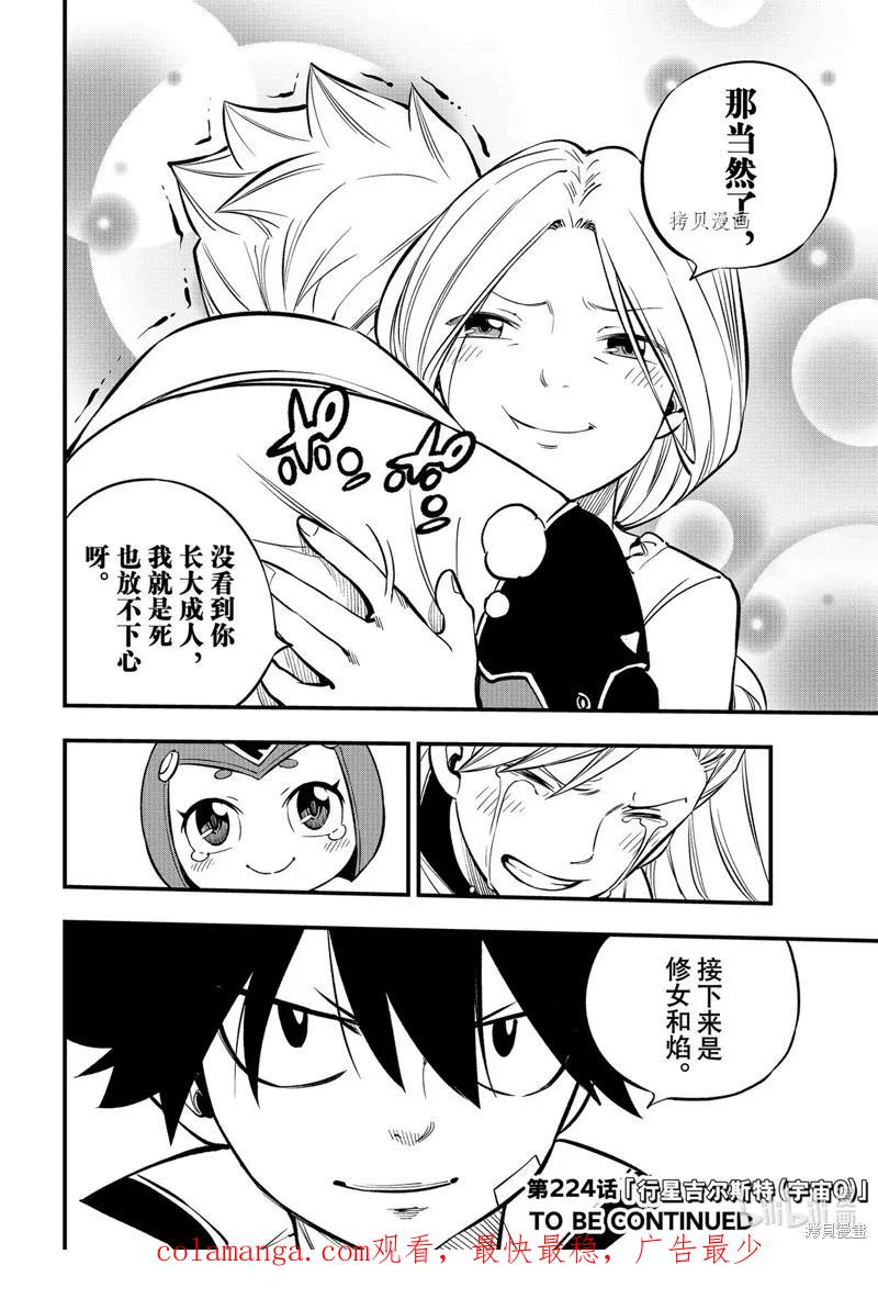 第223话-伊甸星原-真岛浩(真島ヒロ)（第19张）