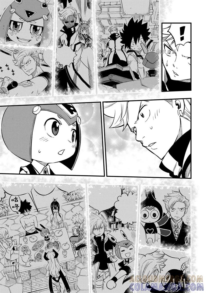 第223话-伊甸星原-真岛浩(真島ヒロ)（第16张）