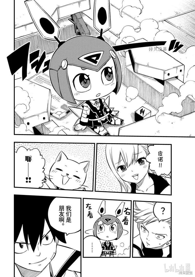 第223话-伊甸星原-真岛浩(真島ヒロ)（第15张）