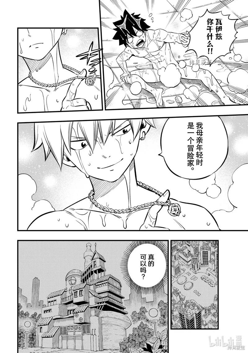 第224话-伊甸星原-真岛浩(真島ヒロ)（第5张）