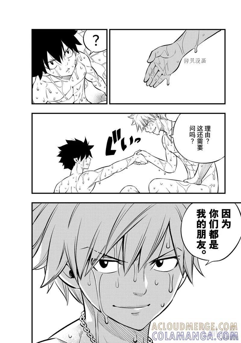 第224话-伊甸星原-真岛浩(真島ヒロ)（第8张）