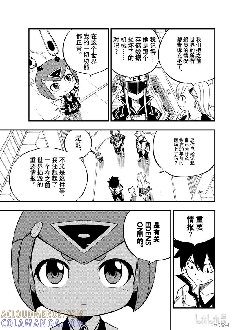 第224话-伊甸星原-真岛浩(真島ヒロ)（第2张）
