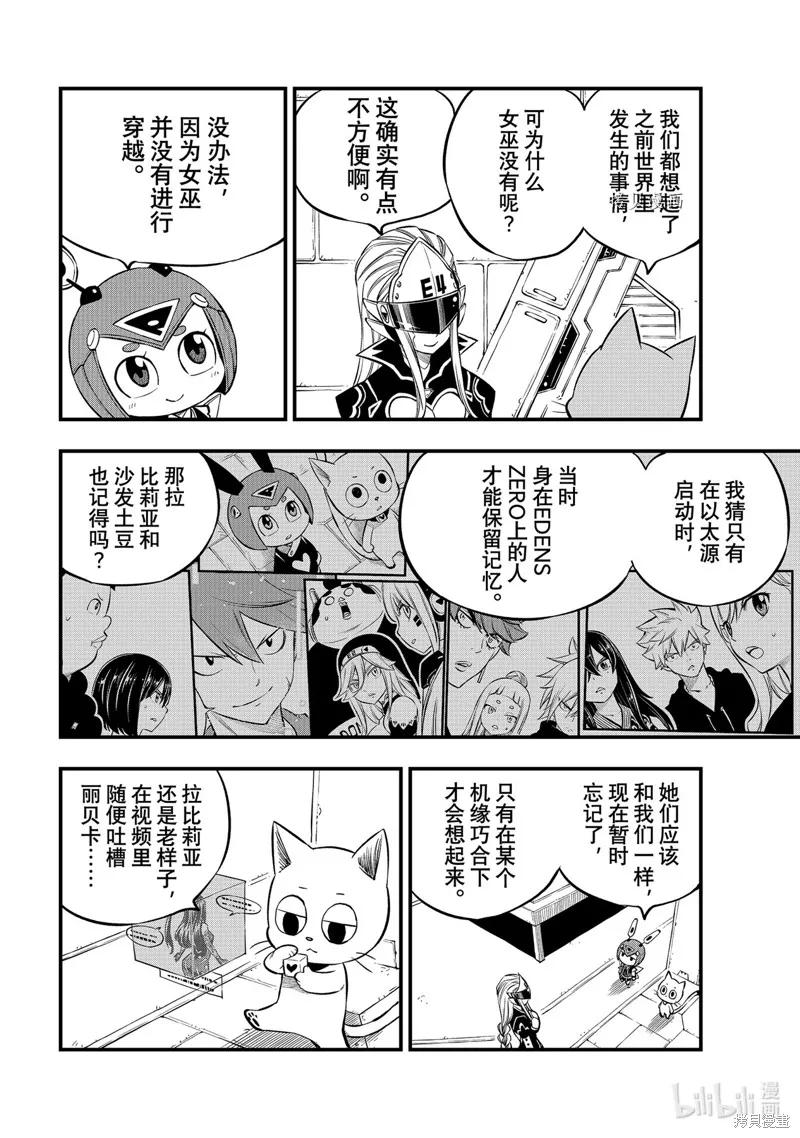 第224话-伊甸星原-真岛浩(真島ヒロ)（第11张）