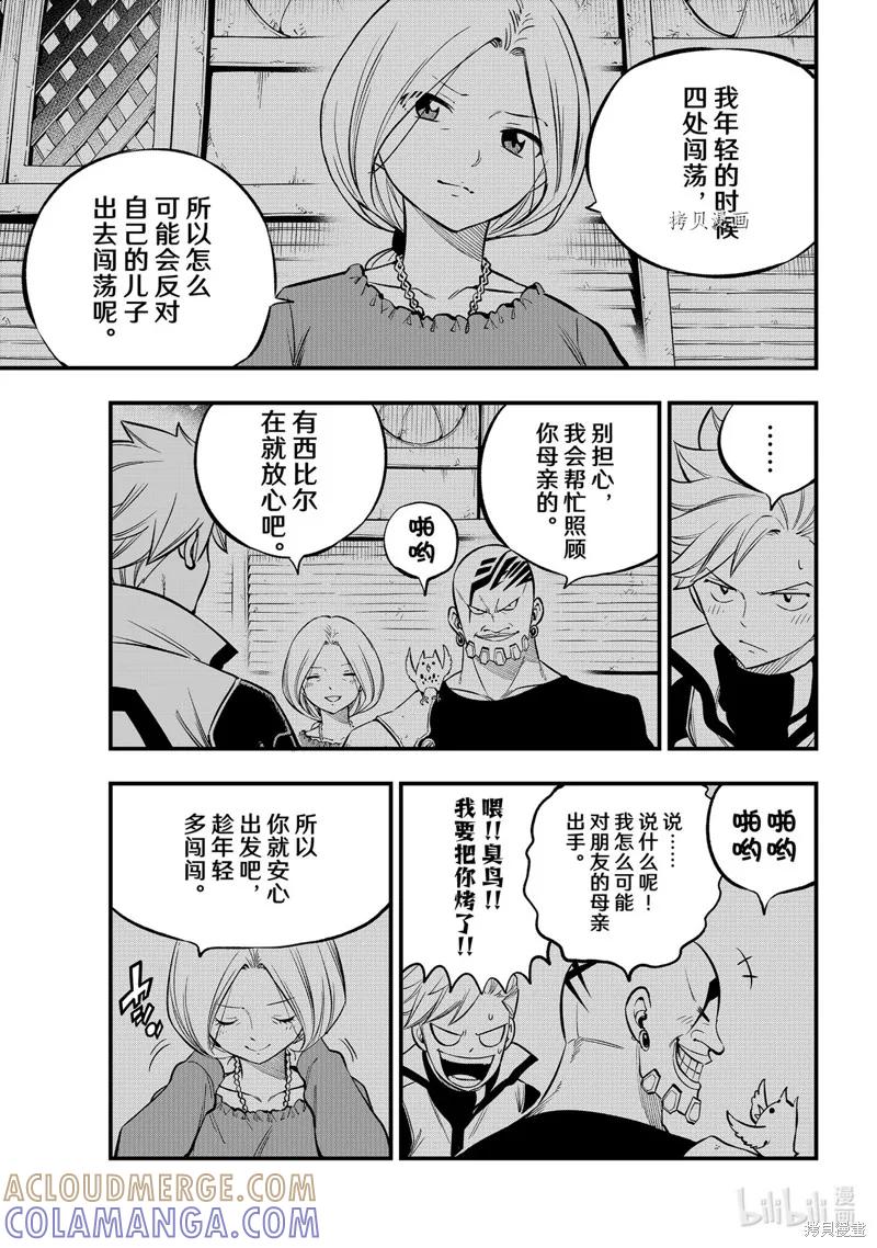 第224话-伊甸星原-真岛浩(真島ヒロ)（第6张）