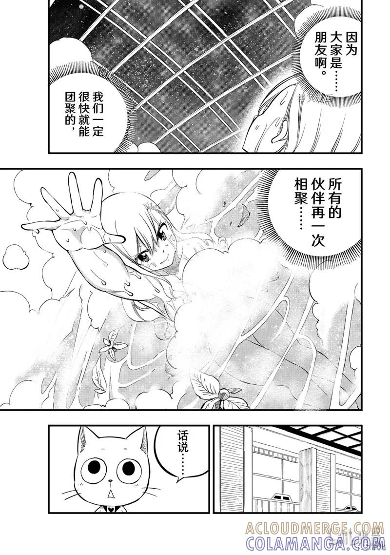 第224话-伊甸星原-真岛浩(真島ヒロ)（第10张）