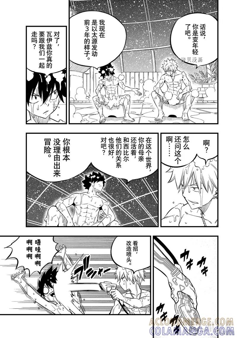 第224话-伊甸星原-真岛浩(真島ヒロ)（第4张）