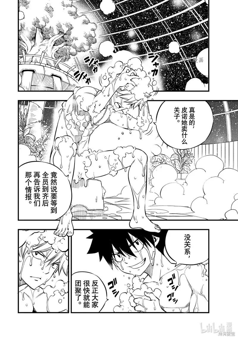 第224话-伊甸星原-真岛浩(真島ヒロ)（第3张）