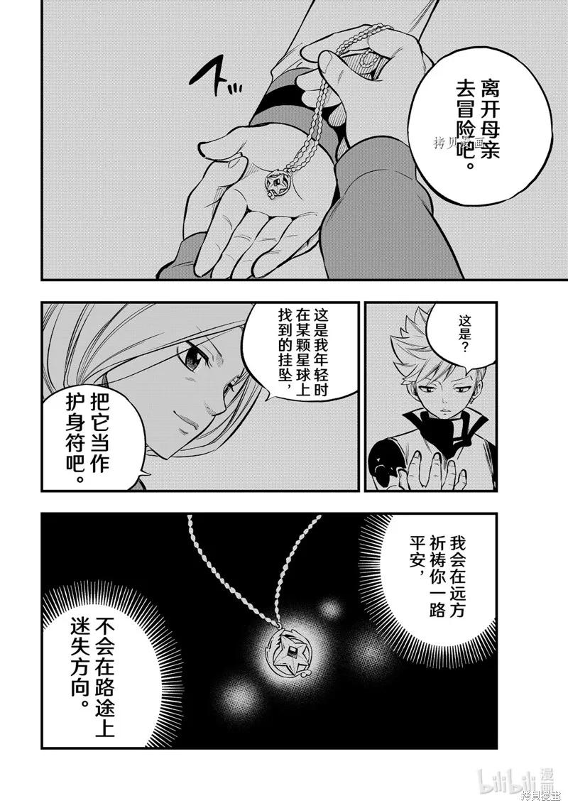 第224话-伊甸星原-真岛浩(真島ヒロ)（第7张）