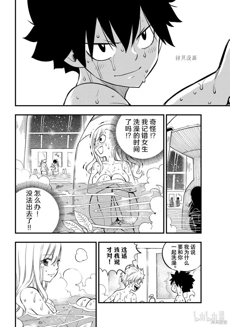 第224话-伊甸星原-真岛浩(真島ヒロ)（第9张）