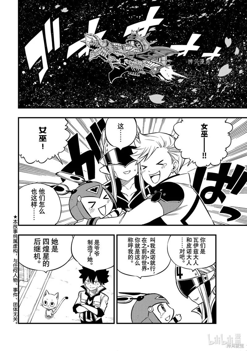 第224话-伊甸星原-真岛浩(真島ヒロ)（第1张）
