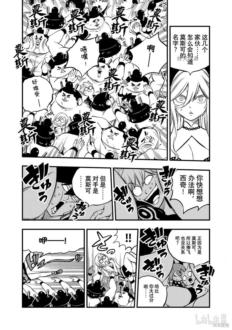 第225话-伊甸星原-真岛浩(真島ヒロ)（第9张）