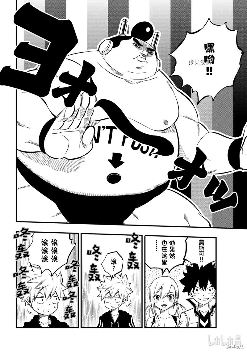 第225话-伊甸星原-真岛浩(真島ヒロ)（第7张）
