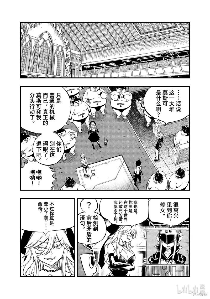 第225话-伊甸星原-真岛浩(真島ヒロ)（第15张）