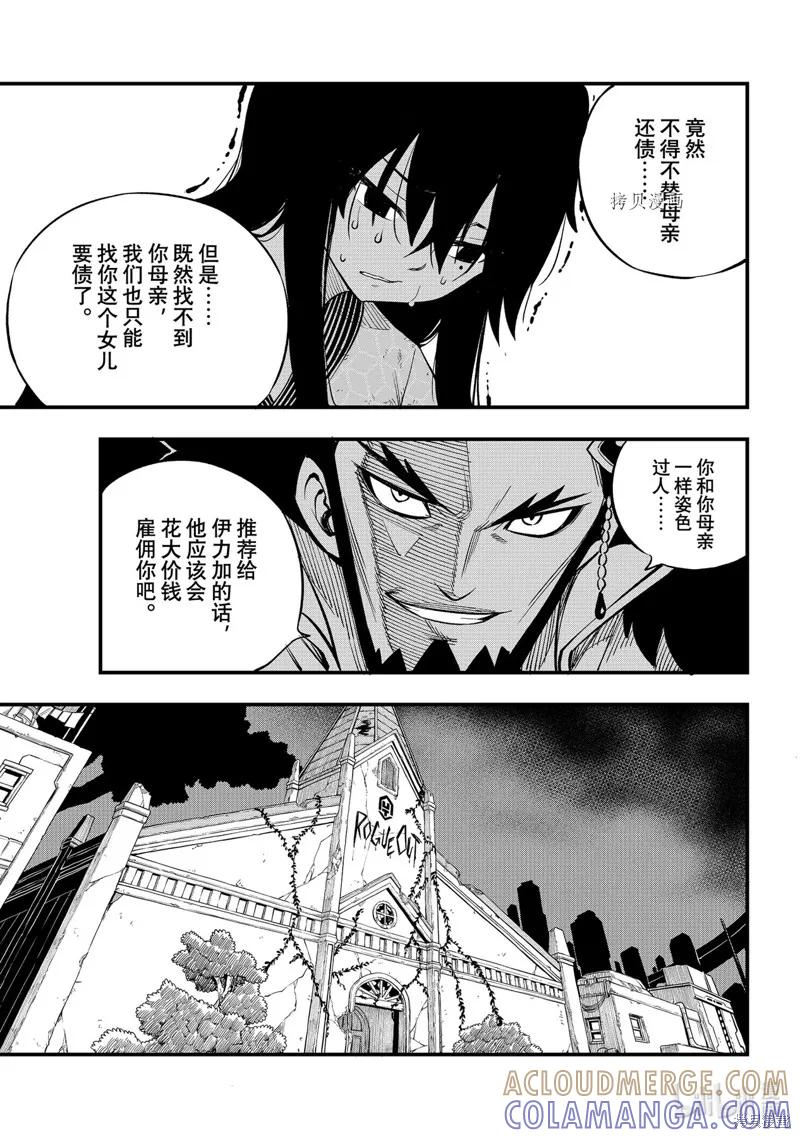 第225话-伊甸星原-真岛浩(真島ヒロ)（第4张）