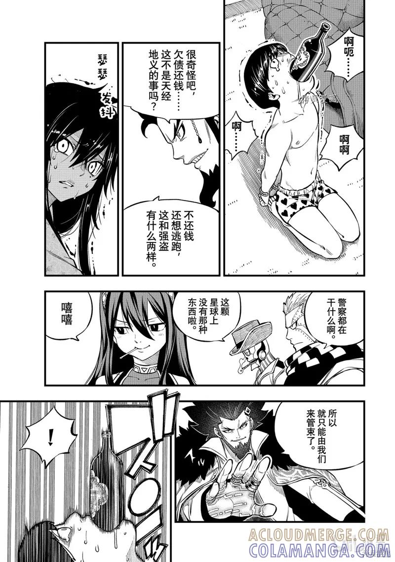 第225话-伊甸星原-真岛浩(真島ヒロ)（第2张）